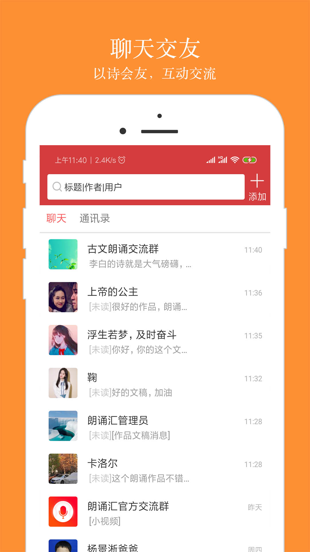 朗诵汇最新版下载 v5.0.4 官方版