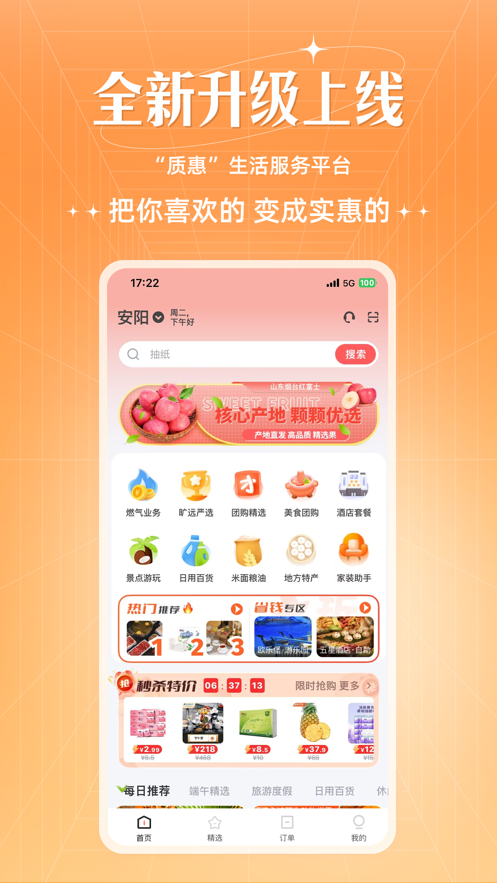 旷远e家燃气缴费app下载安装 v3.0.75 安卓版