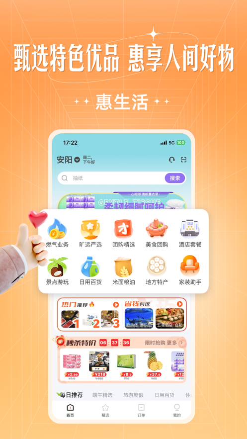 旷远e家燃气缴费app下载安装 v3.0.75 安卓版