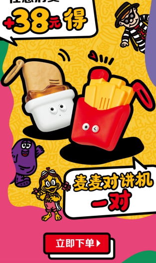 麦当劳对讲机免费下载app v7.0.13.0 最新版本