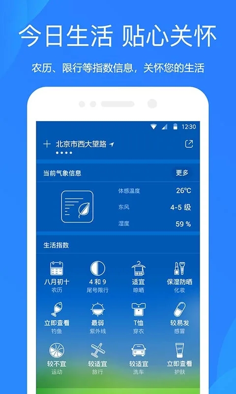 免费天气预报app下载手机版 v8.8.5 官方正版