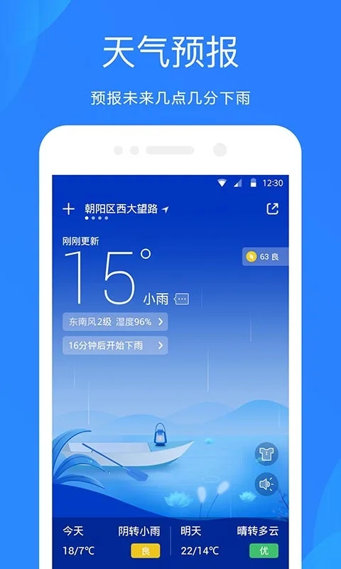 免费天气预报app下载手机版 v8.8.5 官方正版