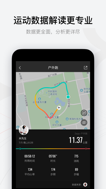 zepp华米手表app官方版下载 v9.8.2 安卓版