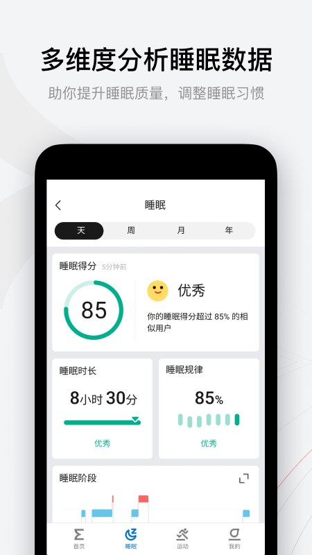 zepp华米手表app官方版下载 v9.8.2 安卓版