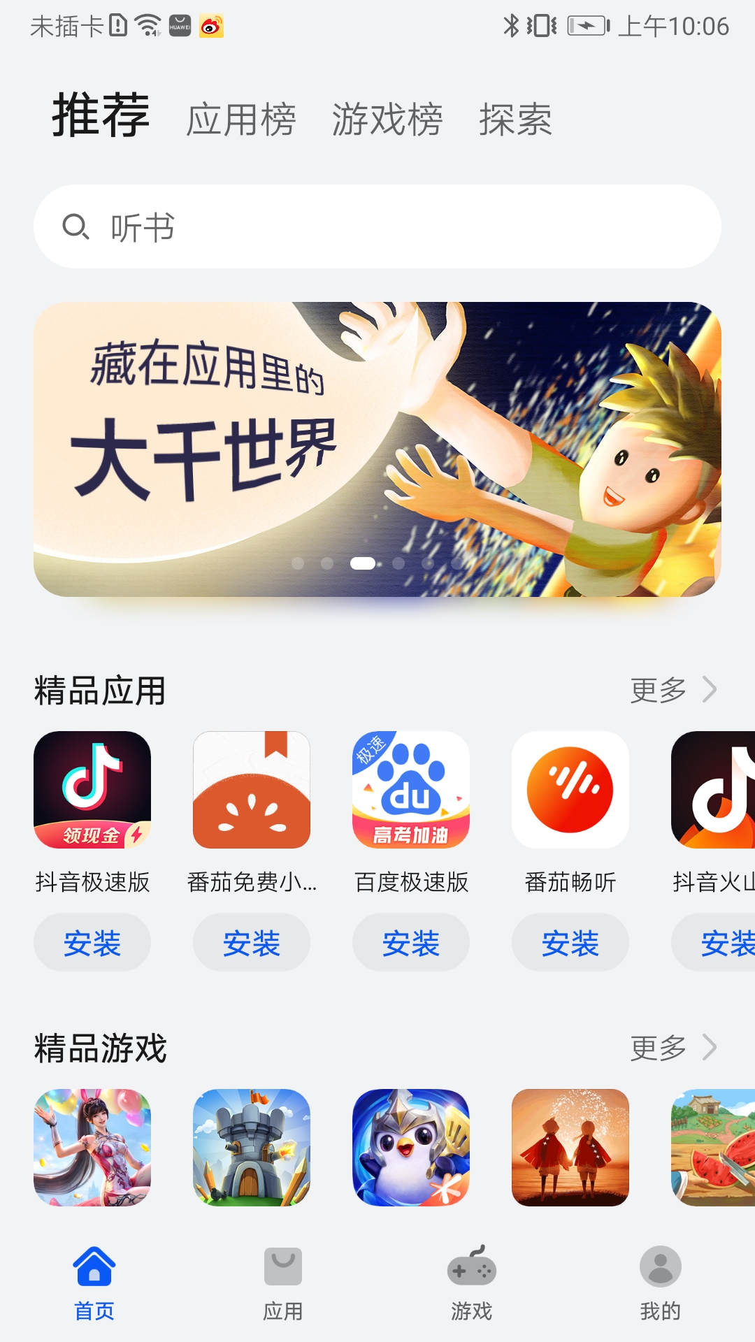 2025华为应用商店app官方最新版下载 v15.3.1.300 官方正版