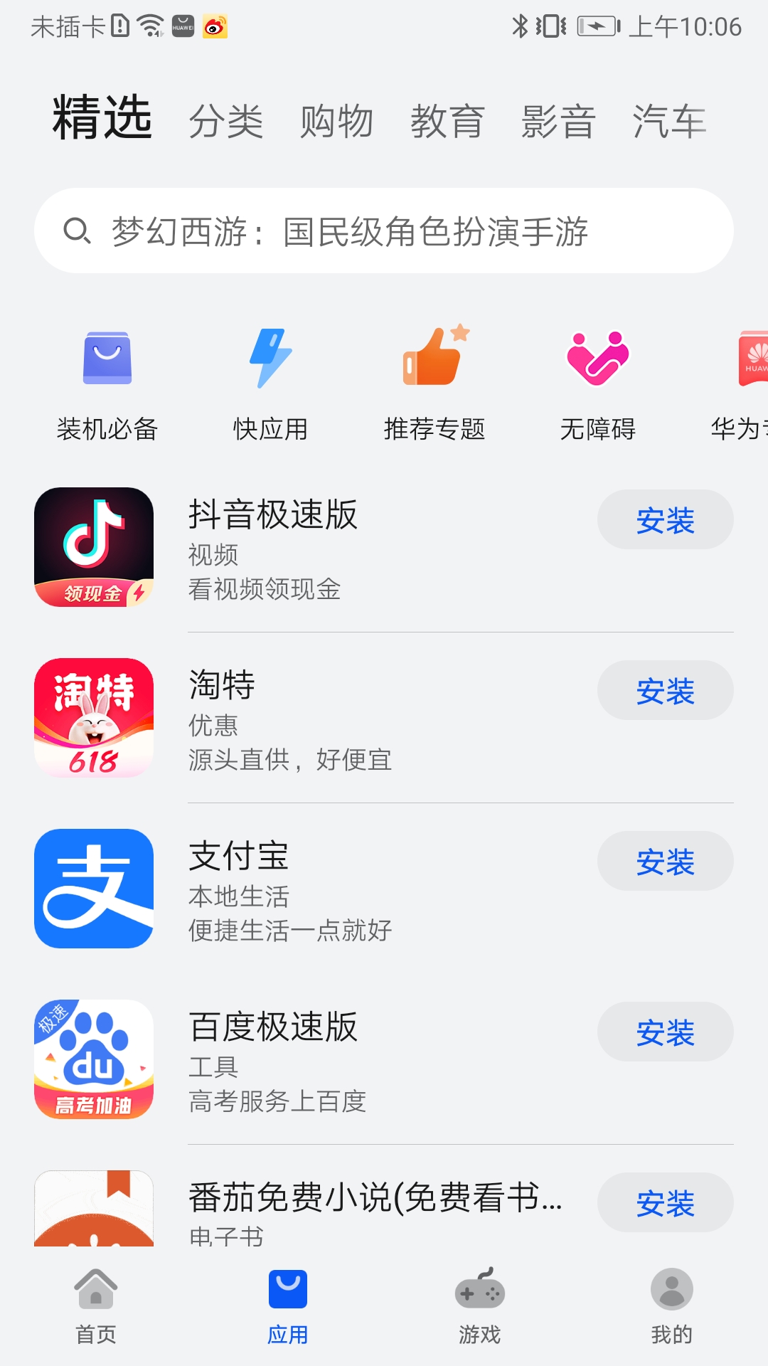 2025华为应用商店app官方最新版下载 v15.3.1.300 官方正版