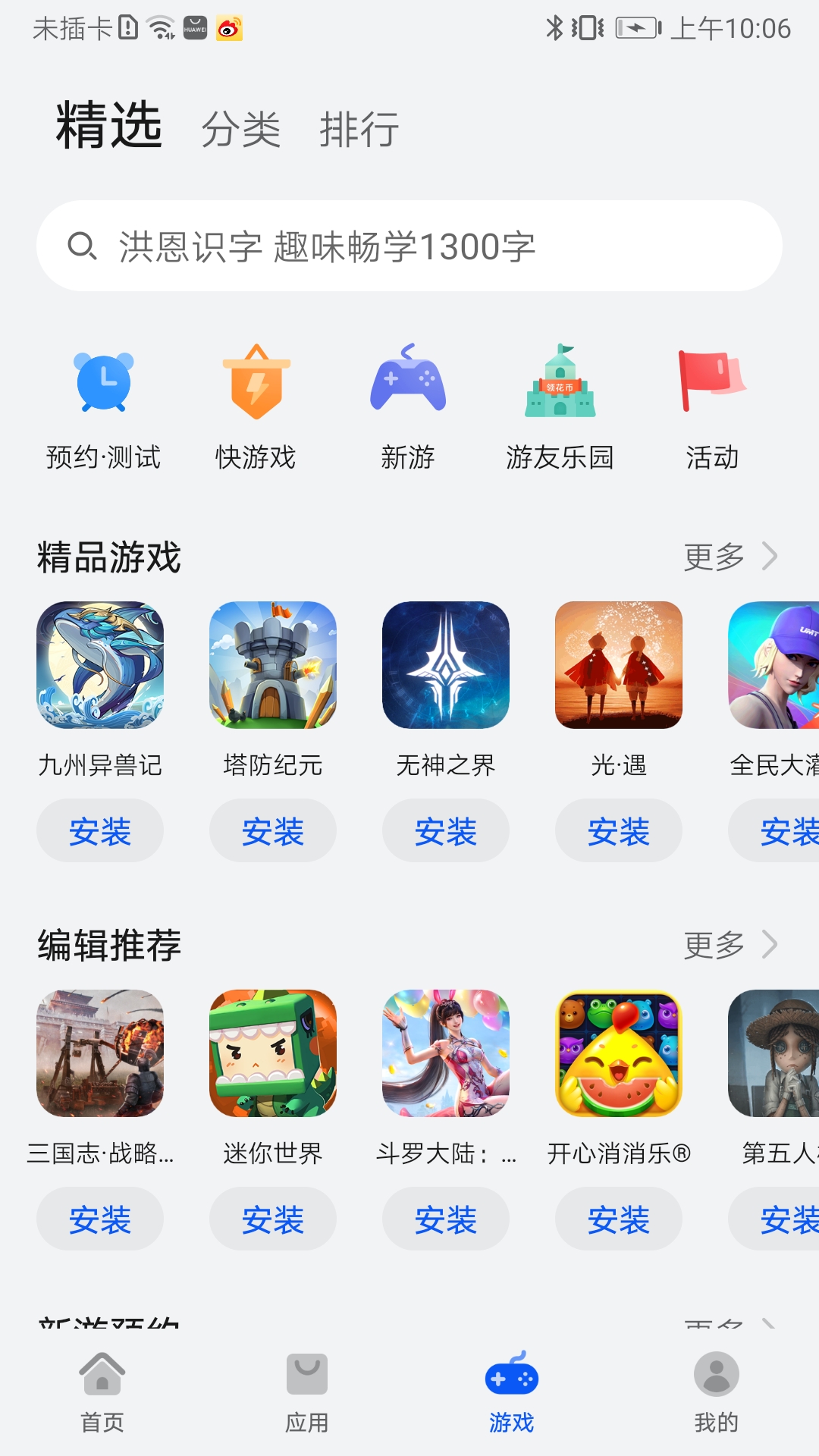 2025华为应用商店app官方最新版下载 v15.3.1.300 官方正版