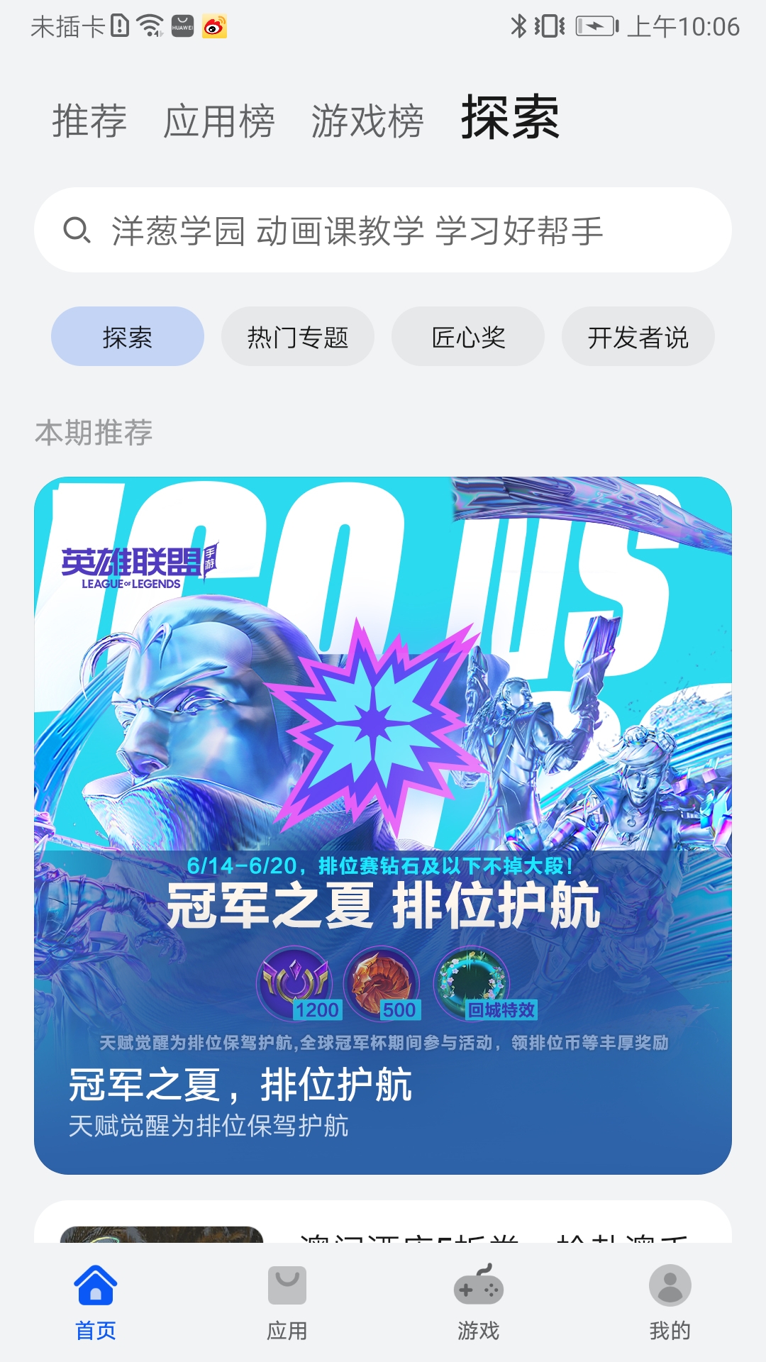 2025华为应用商店app官方最新版下载 v15.3.1.300 官方正版