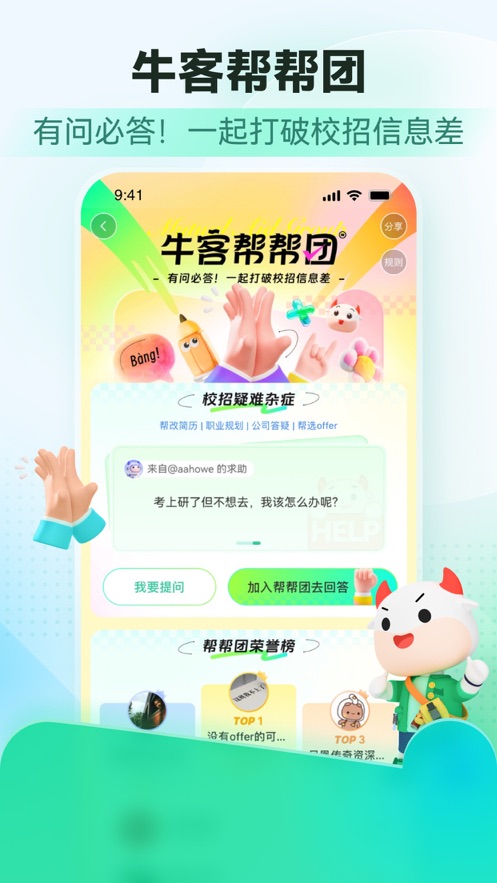 牛客网校招版最新app下载 v3.28.6 安卓版