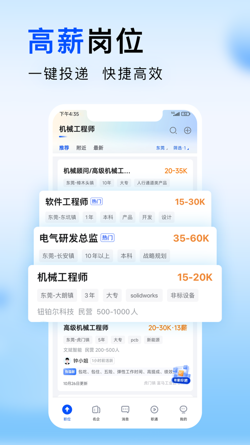 智通人才招聘最新app下载 v11.11.0 安卓版