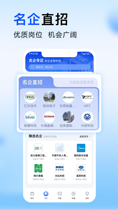 智通人才招聘最新app下载 v11.11.0 安卓版