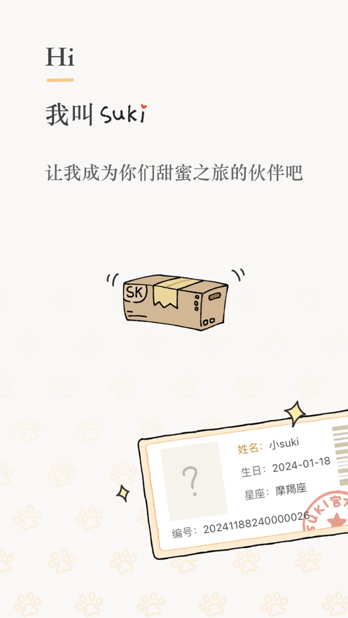 suki云养宠app下载 v4.6.0 最新版