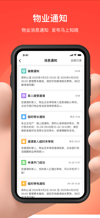 亲邻开门软件下载安装 v5.1.0 官方正版