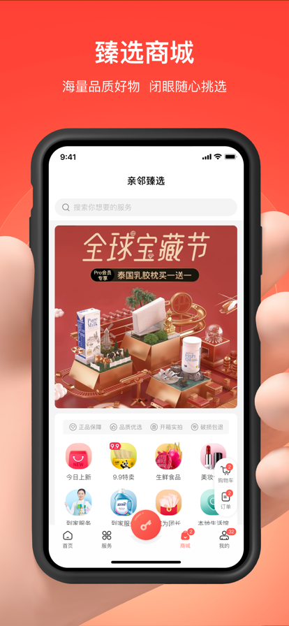 亲邻开门软件下载安装 v5.1.0 官方正版