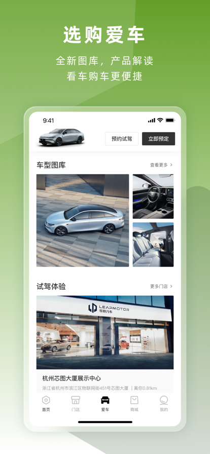 零跑汽车app安装包 v1.22.42 最新版