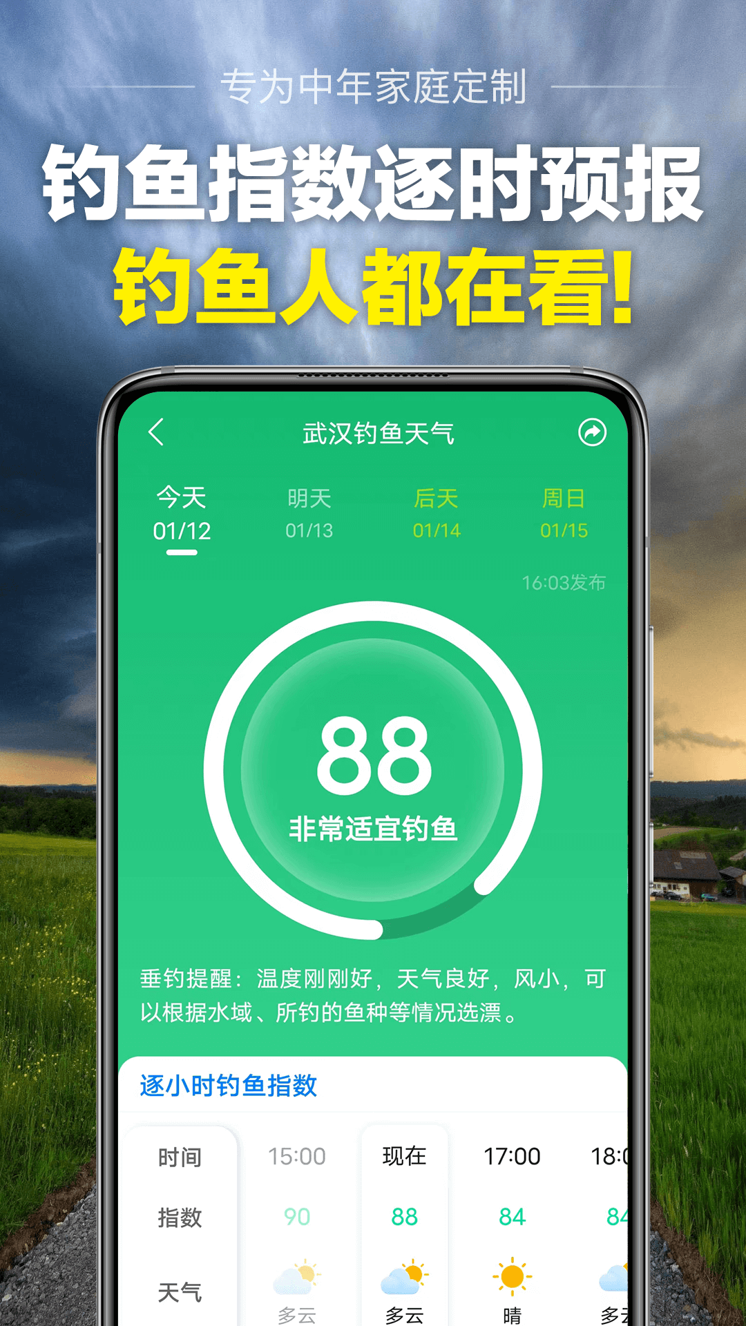 当准天气免费下载手机版 v10.1.0 安卓版