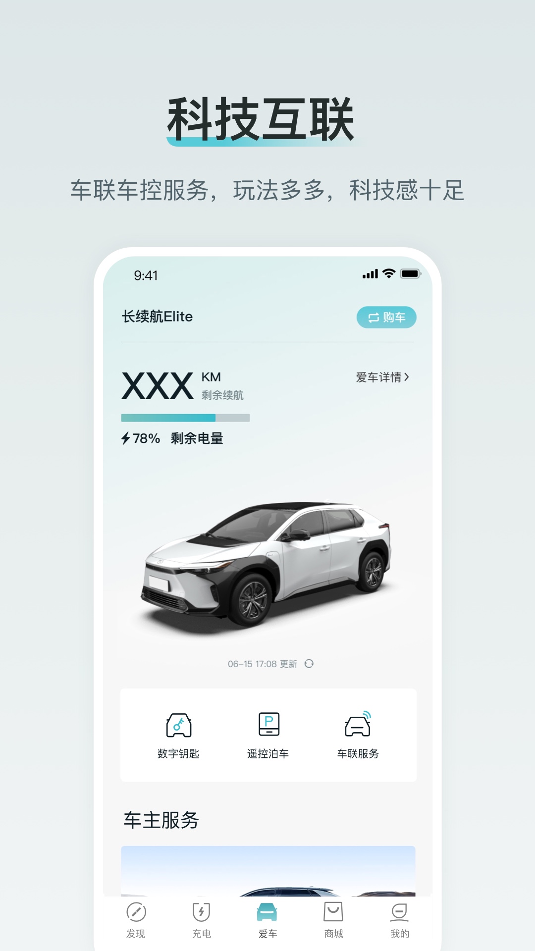 广汽丰田新能源app最新版下载 v3.12.0 安卓版