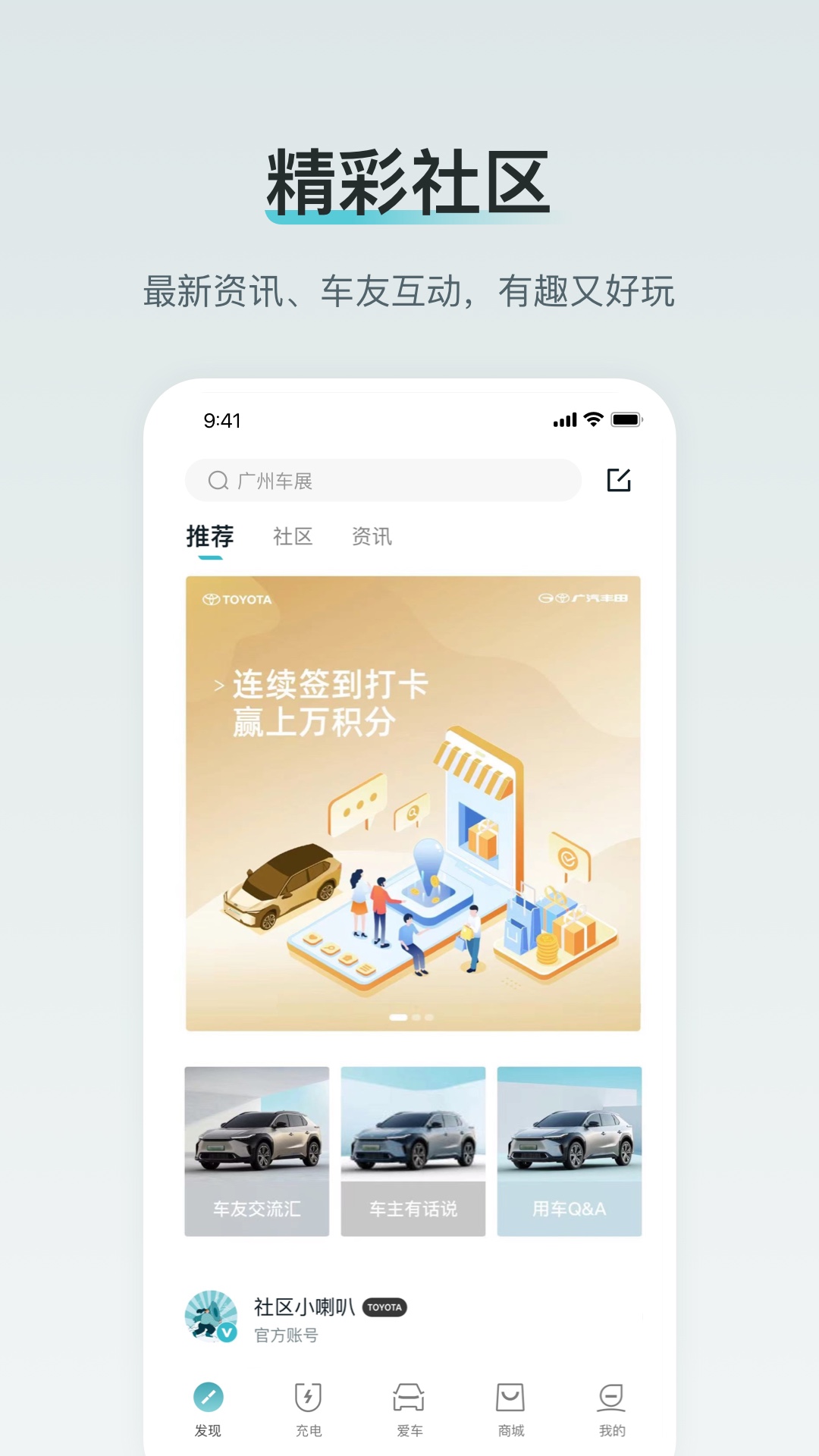 广汽丰田新能源app最新版下载 v3.12.0 安卓版