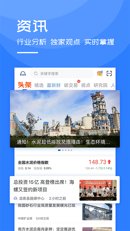 水泥网app官方版下载 3.13.1 安卓版