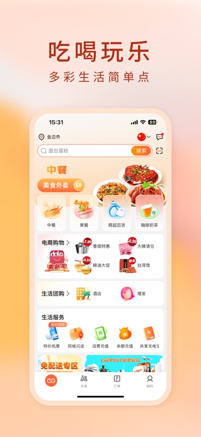 简单点外卖app官方下载 v 4.5.15.20250804.2 安卓版