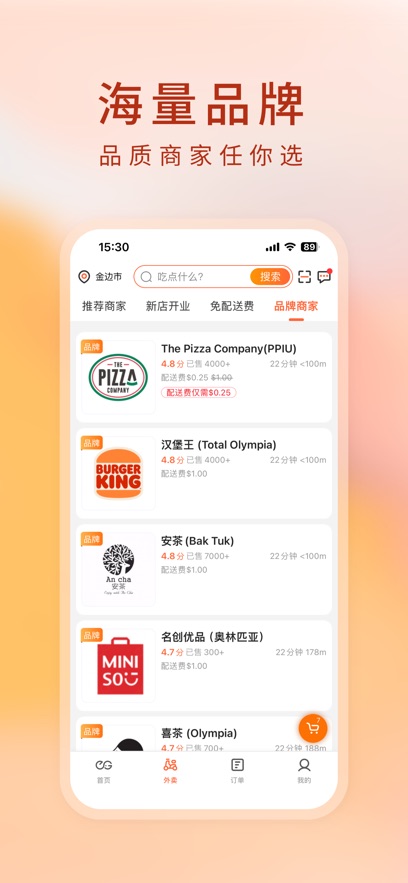 简单点外卖app官方下载 v 4.5.15.20250804.2 安卓版