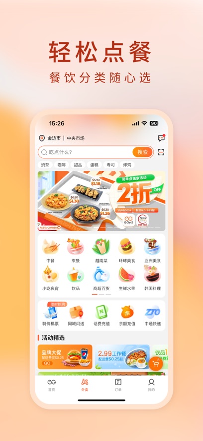 简单点外卖app官方下载 v 4.5.15.20250804.2 安卓版