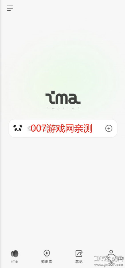 腾讯ima手机版下载 v1.5.1.1241 最新版