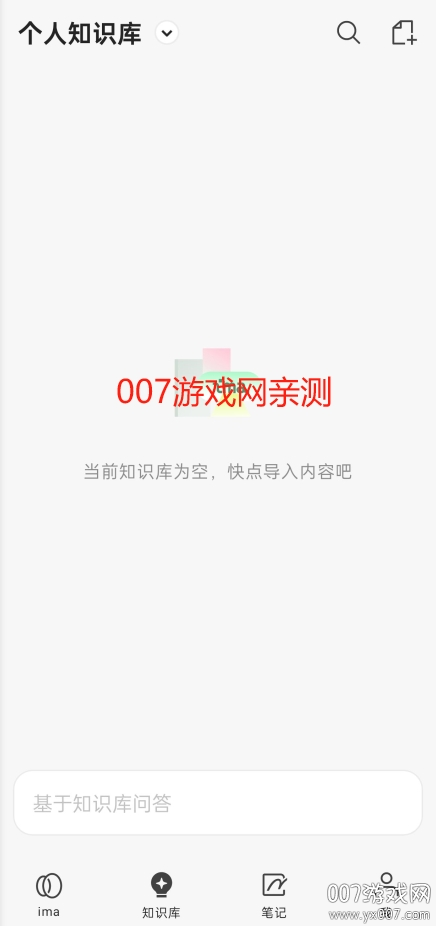 腾讯ima手机版下载 v1.5.1.1241 最新版