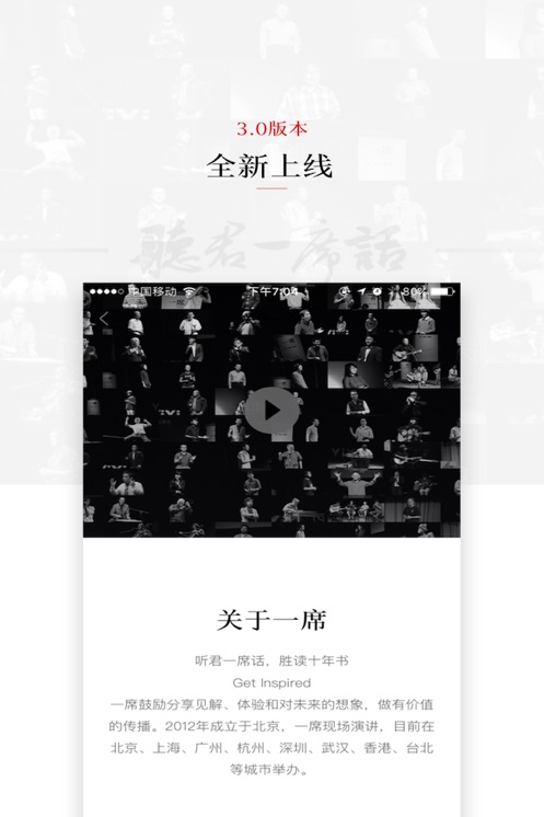 一席演讲节目app下载安装 v5.4.6 安卓版