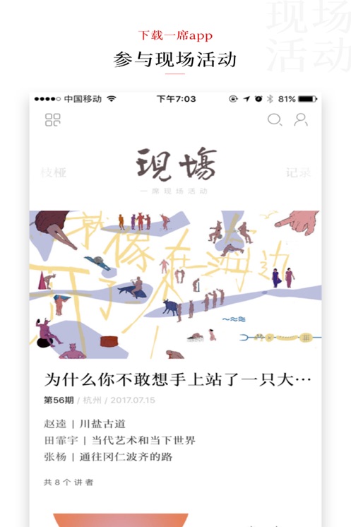 一席演讲节目app下载安装 v5.4.6 安卓版