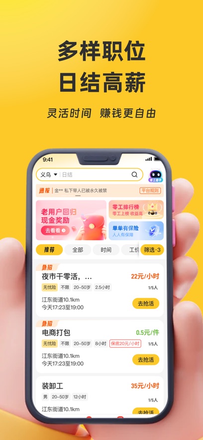 找零工app最新版下载 v4.1.9 安卓版
