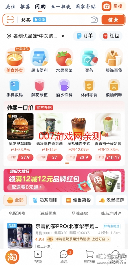 淘宝闪购最新版本下载 v10.50.0 手机版