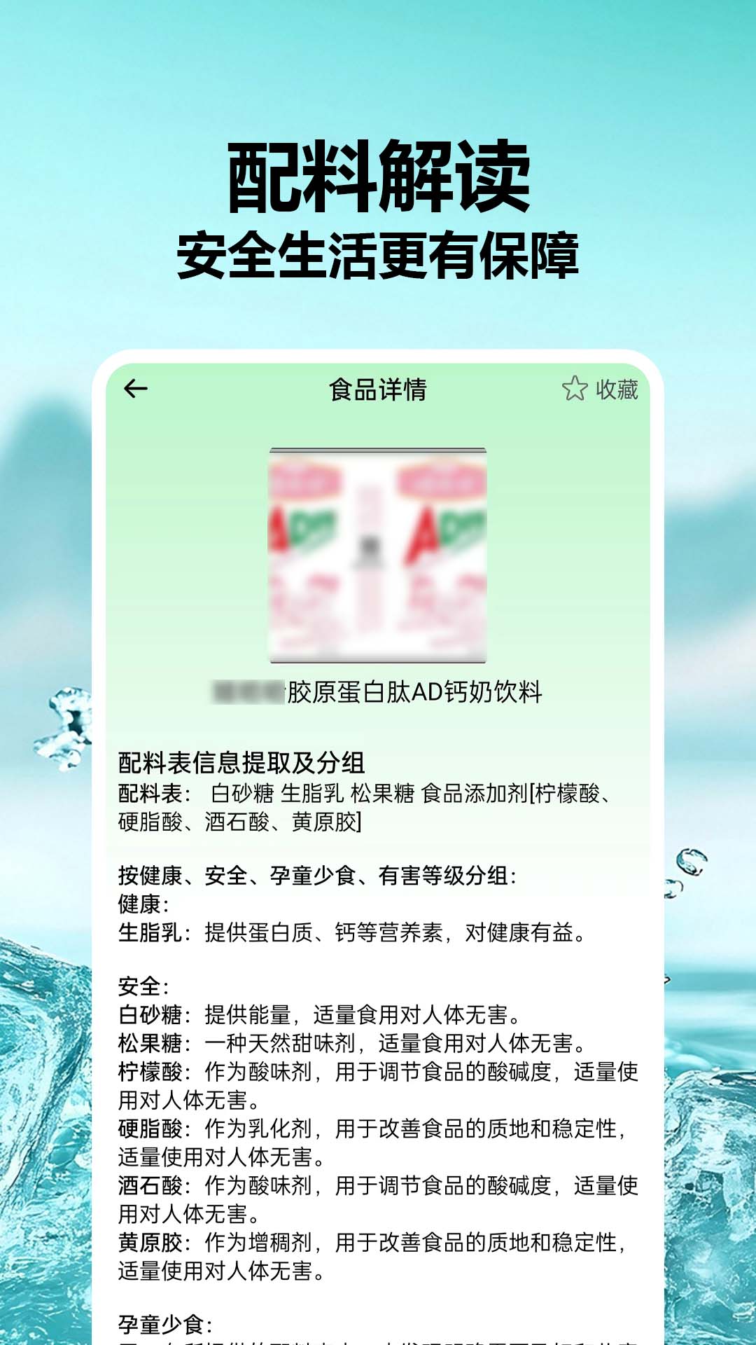 食品成分查查app最新版下载 v1.0.0.3 安卓版