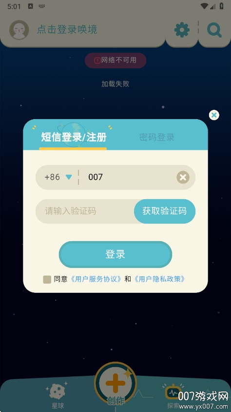 唤境编辑器下载官方版 v0.8.13 安卓版