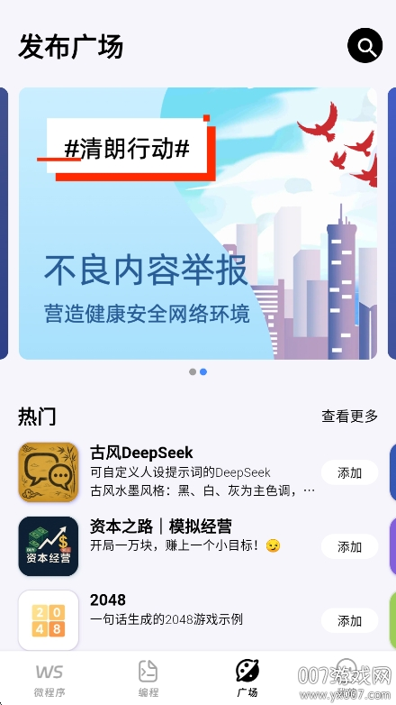 无思微程序app最新版本下载 v1.0.8 安卓版