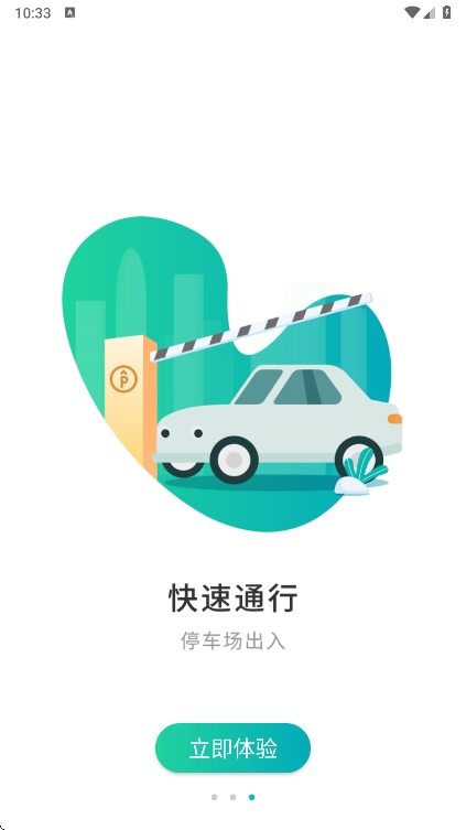 武汉停车app最新版下载 v4.2.6 安卓版
