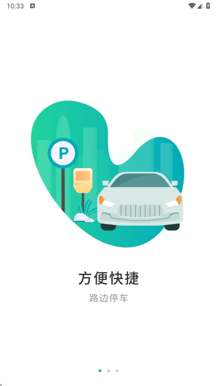 武汉停车app最新版下载 v4.2.6 安卓版