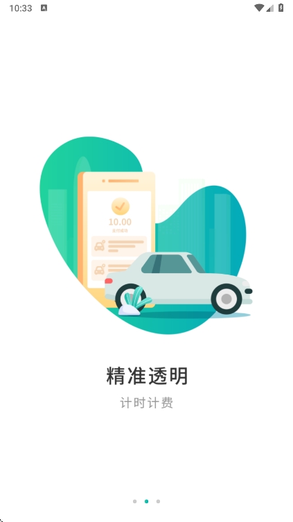 武汉停车app最新版下载 v4.2.6 安卓版