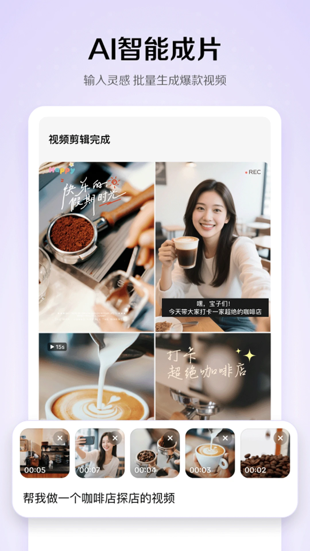 剪映小云雀官方下载 v1.1.3 手机版