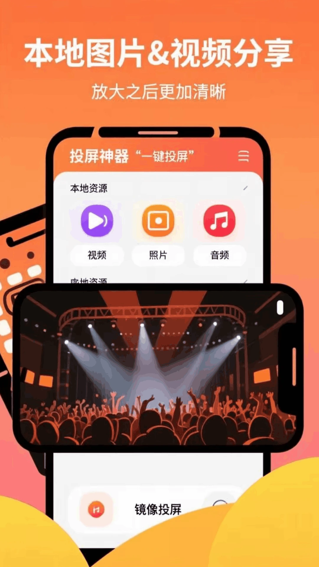孔雀投屏app官方版下载 v1.0 安卓版