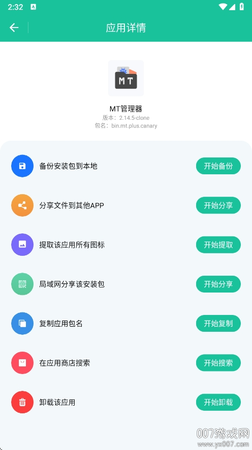 apk安装包提取器app安卓版下载 v1.0.5 最新版