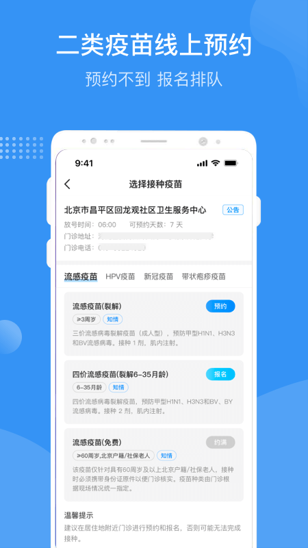 首都疫苗服务app最新版下载 v2.1.23 安卓版