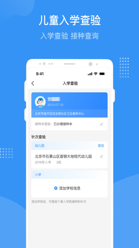 首都疫苗服务app最新版下载 v2.1.23 安卓版