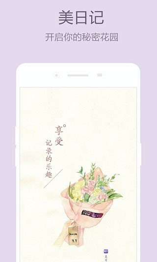美日记app最新版下载 v1.4.8 安卓版