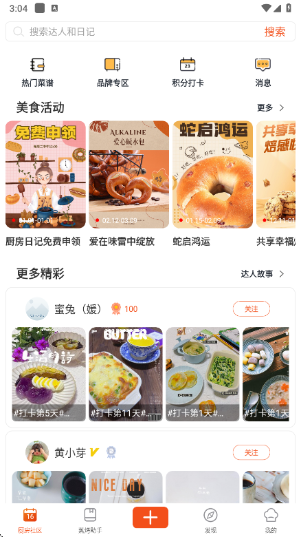 厨房日记app下载手机版 v3.0.440 安卓版