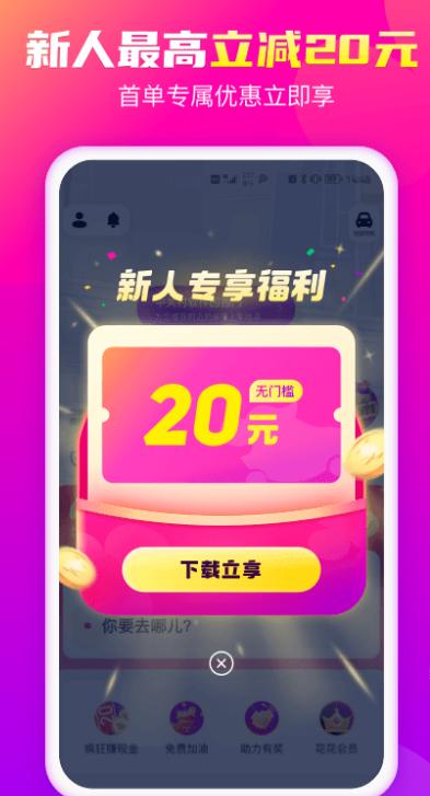 花小猪打车app官方版下载 v1.12.2 安卓版