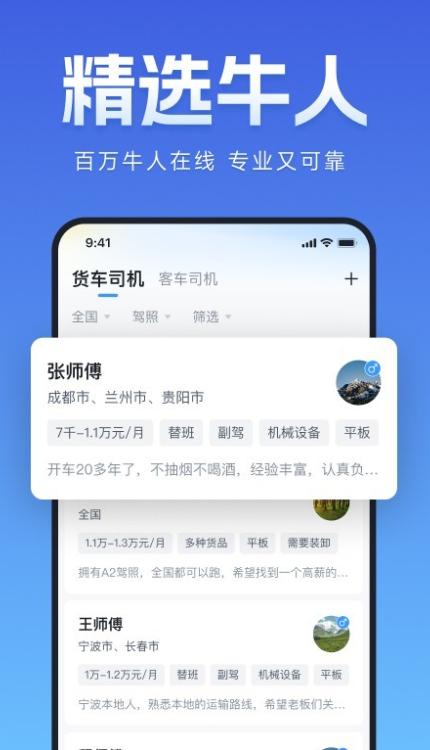 牛小二招聘官方最新版下载 v3.10.0 安卓版