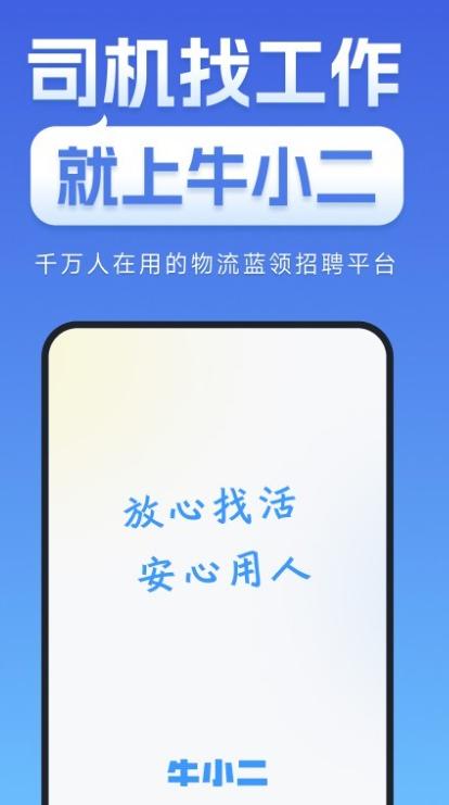 牛小二招聘官方最新版下载 v3.10.0 安卓版