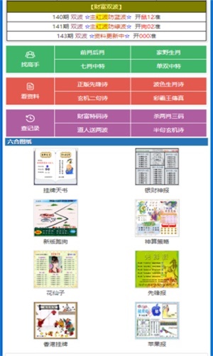 王中王资料 v11.7.0 安卓版
