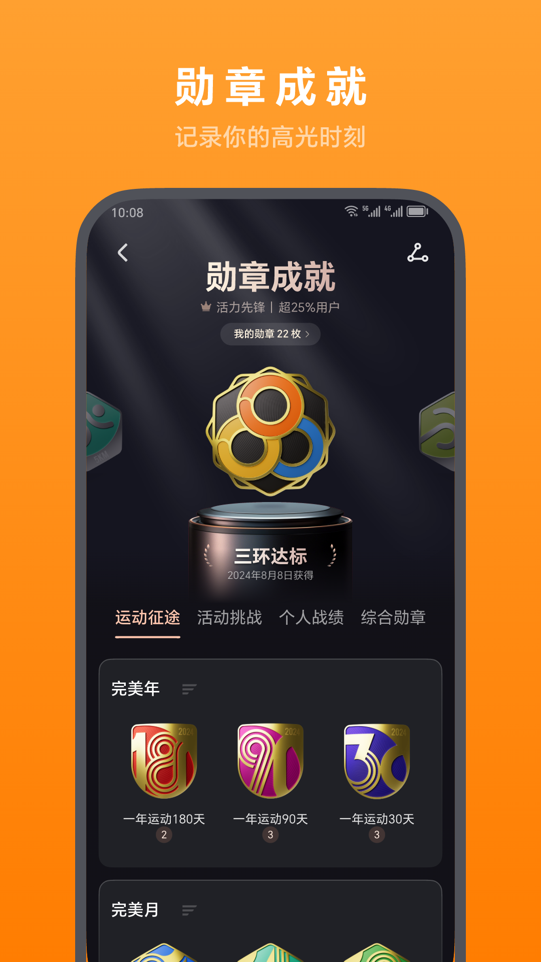 荣耀运动健康app下载 v17.16.1.301 安卓版